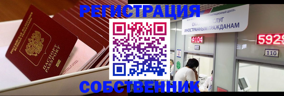 временная регистрация недорого в Советском